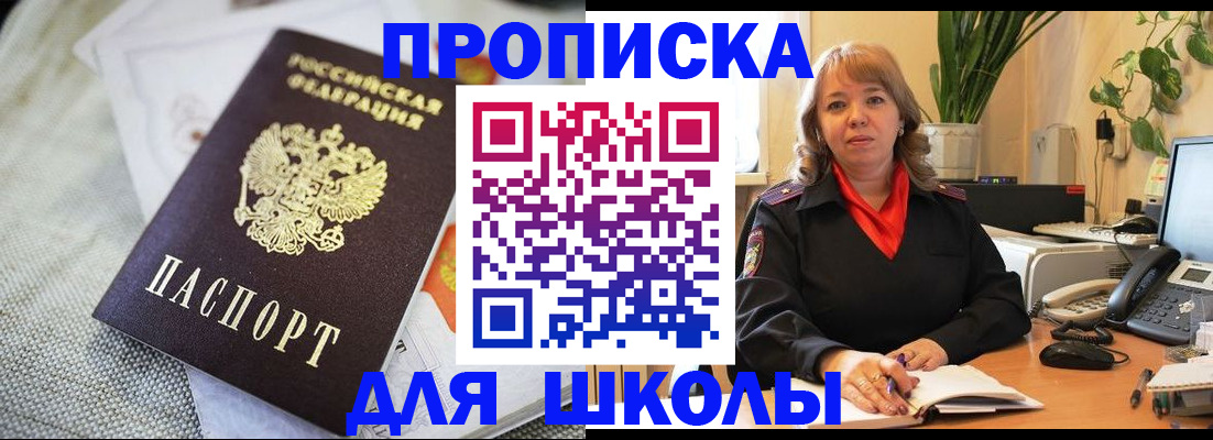 временная регистрация недорого в Абинске