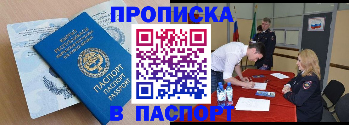 временная регистрация для всех в Абинске