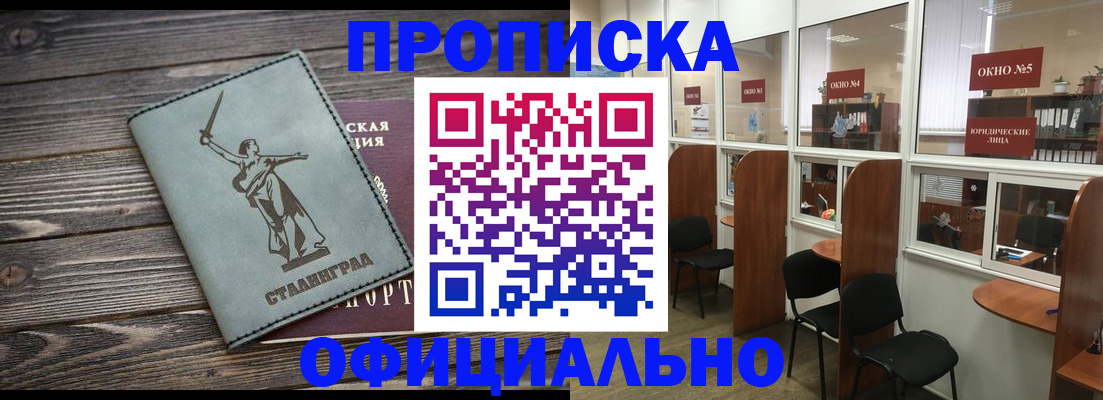 прописка поиск в Абинске